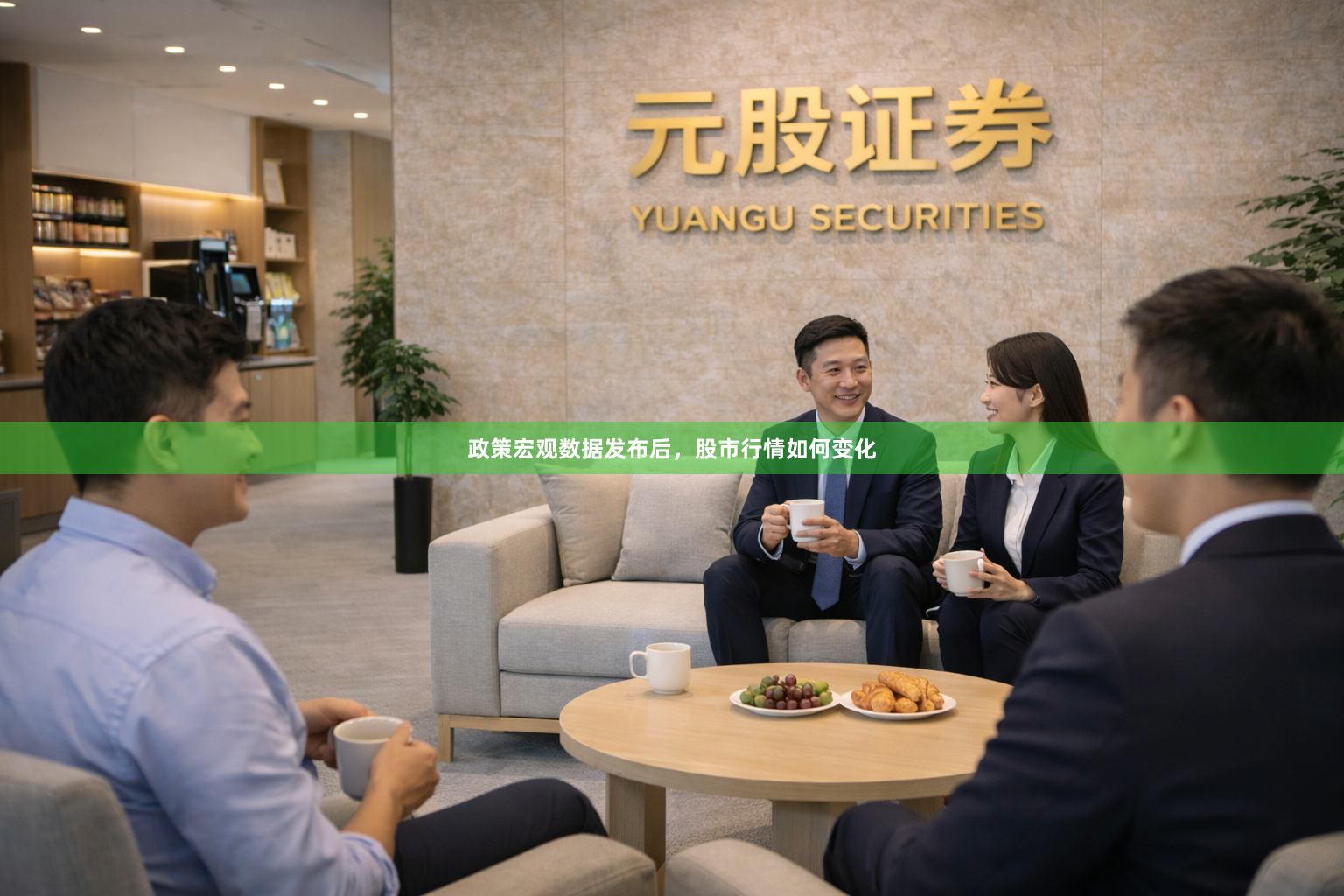 政策宏观数据发布后，股市行情如何变化