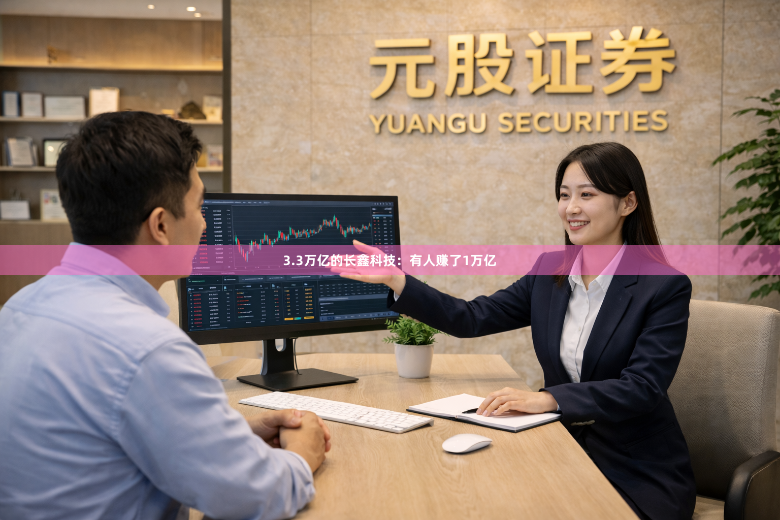 3.3万亿的长鑫科技：有人赚了1万亿