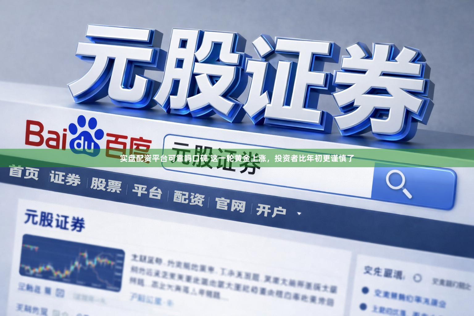 实盘配资平台可靠吗口碑 这一轮黄金上涨，投资者比年初更谨慎了