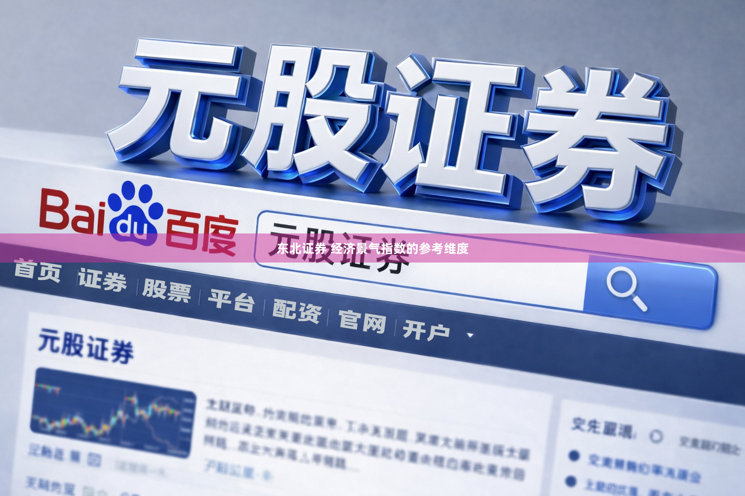 东北证券 经济景气指数的参考维度