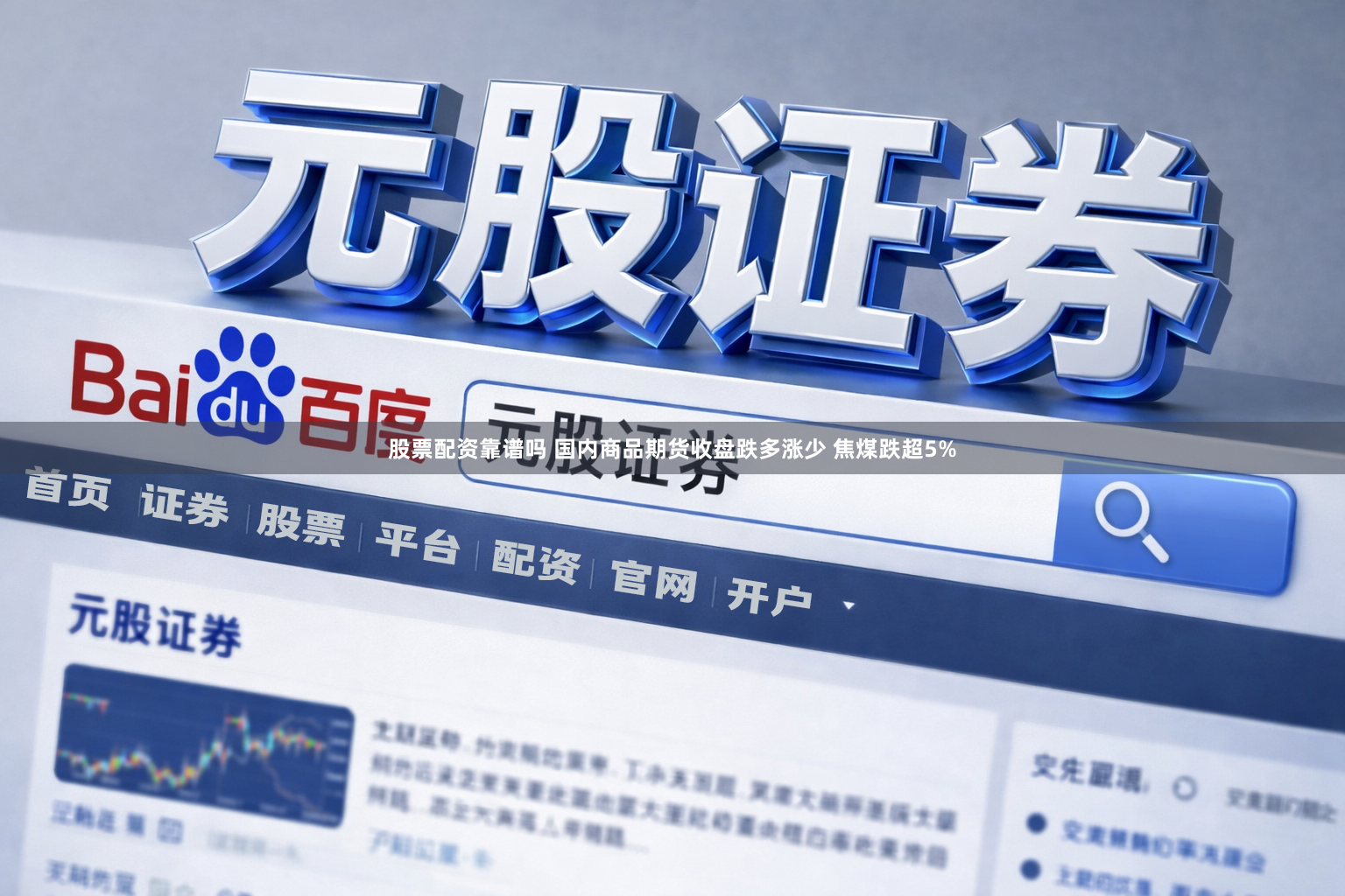 股票配资靠谱吗 国内商品期货收盘跌多涨少 焦煤跌超5%